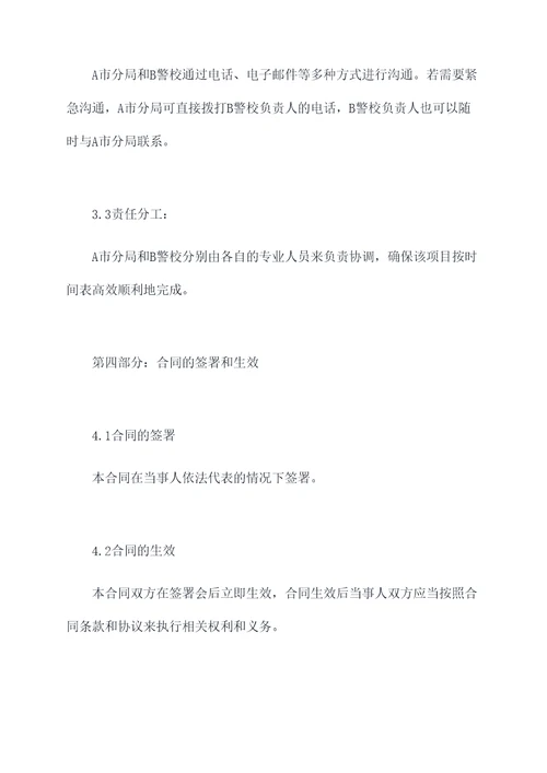 分局和警校签战略合作协议