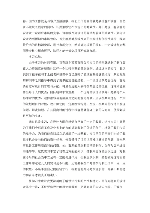 设计类实习报告合集七篇.docx