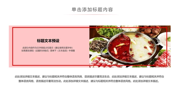 重庆麻辣火锅餐饮美食火锅配料ppt模板