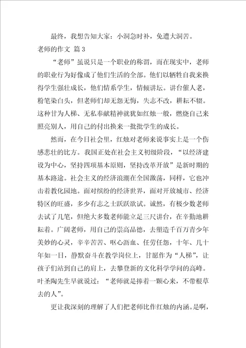 关于教师的作文通用36篇