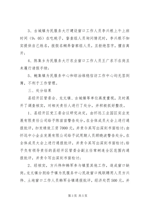 公务员处分决定.docx