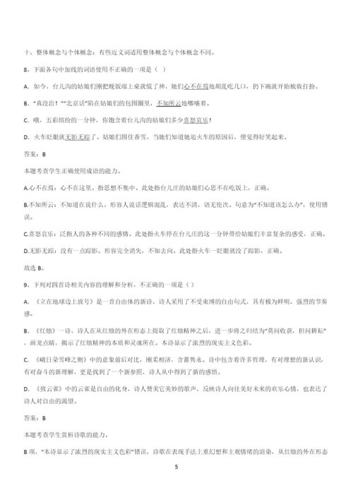 新题高中语文必修上第一单元综合复习(三十二).docx