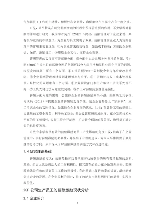 201651204085+黄小岚+论文.docx