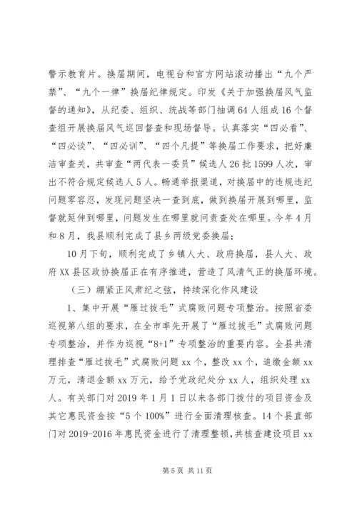 县纪委书记XX年廉洁从政情况汇报.docx