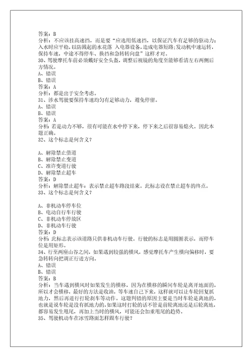 晋城摩托车科目四多选题题库