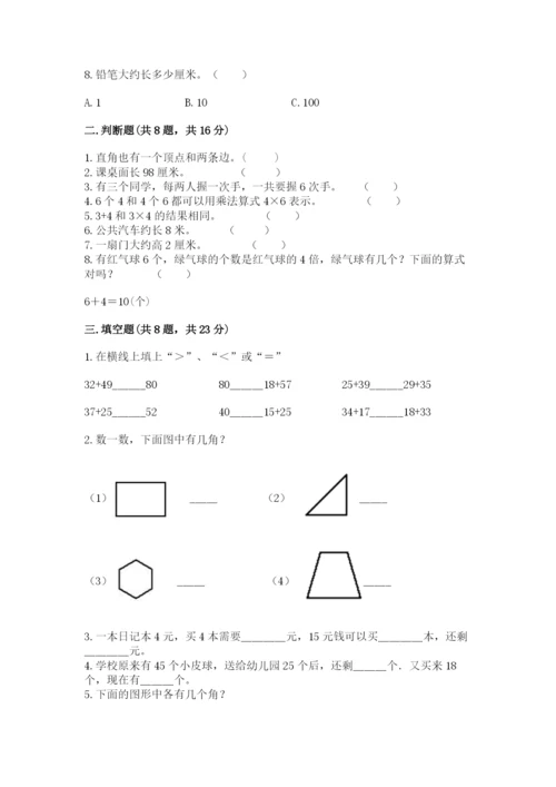 小学数学试卷二年级上册期中测试卷精品带答案.docx