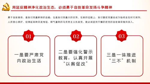 弘扬延安精神净化政治生态党建党课PPT模板