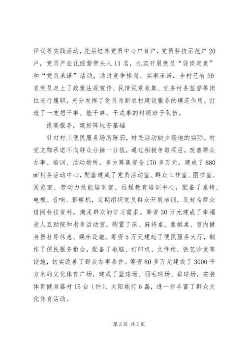 社区基层党组织先进典型材料 (2).docx