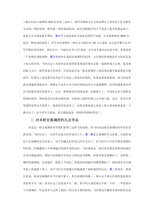 宏观经济形势和宏观调控走向年度专项报告.docx