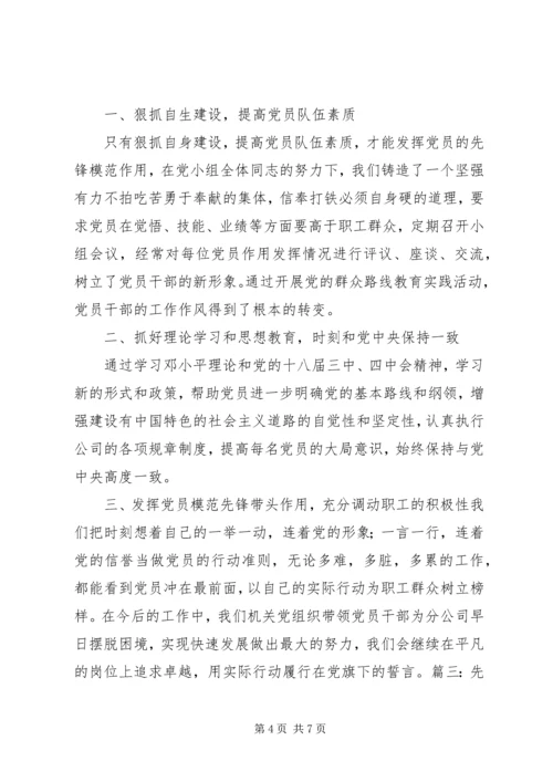 示范党小组申报材料 (5).docx