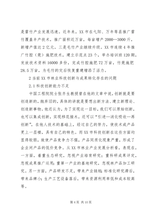 促进XX市林业产业发展措施.docx