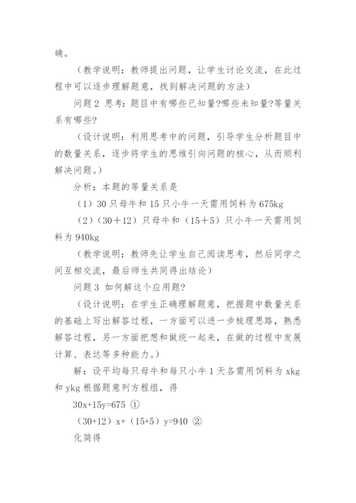 《实际问题与二元一次方程组》教案.docx