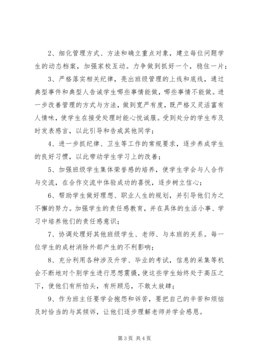 班主任德育学期工作计划.docx