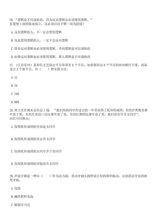 2023年06月浙江宁波市鄞州人民医院医共体横溪分院编外工作人员招考聘用笔试题库含答案附带解析