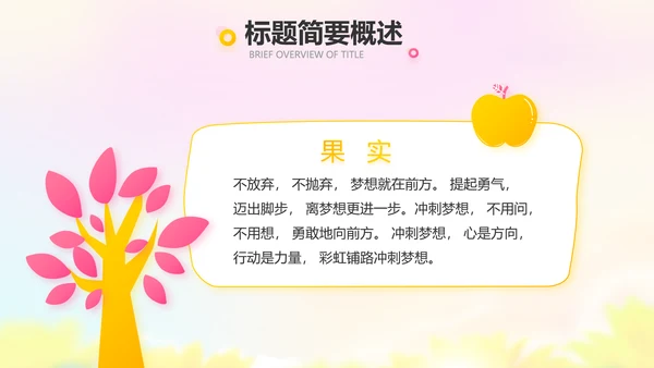 红领巾心向党少先队员风采展示PPT