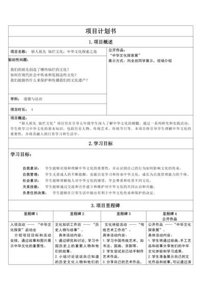 【项目式学习】第四单元《骄人祖先 灿烂文化》--中华文化探索之旅 项目书