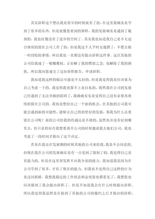 跳槽的辞职报告.docx