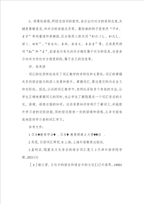 2021年背景知识在词汇教学中的作用词汇教学的作用 1