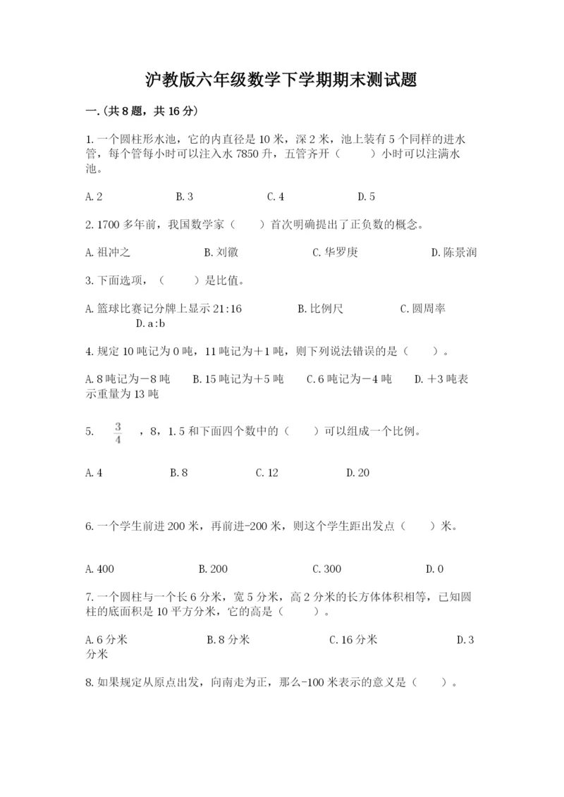 沪教版六年级数学下学期期末测试题有答案.docx