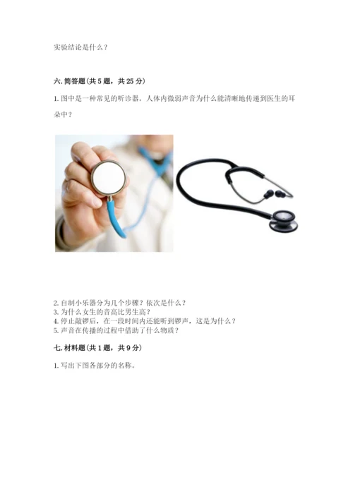 教科版科学四年级上册第一单元《声音》测试卷含答案【满分必刷】.docx