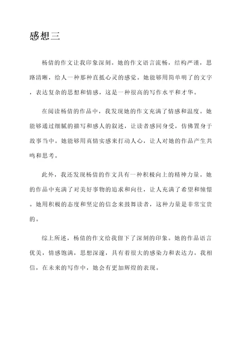 杨倩作文感想