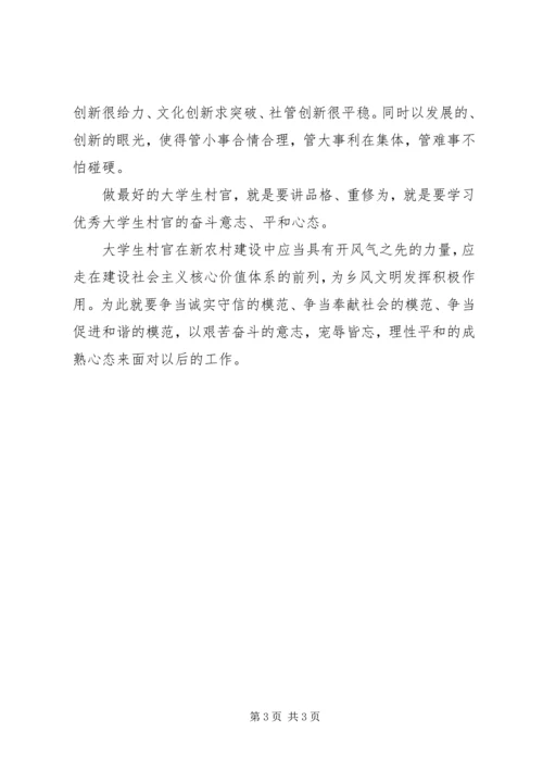学习优秀教师先进事迹有感_3.docx