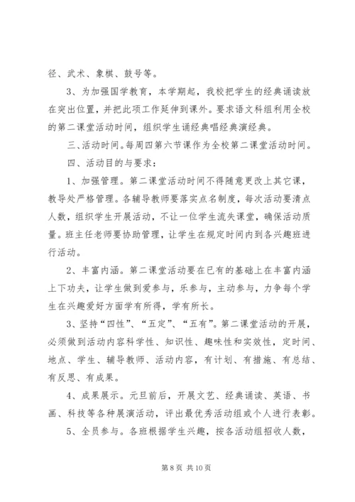 第二课堂活动计划.docx