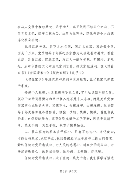 提升自我修养党课教育提纲.docx