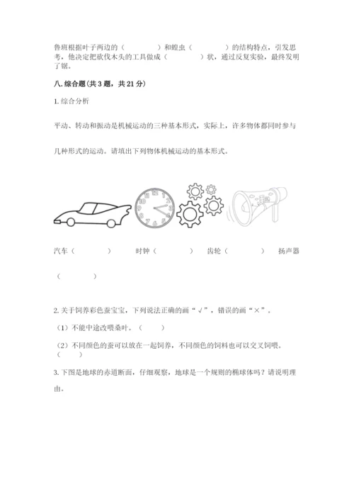 教科版小学科学三年级下册期末测试卷精品【巩固】.docx