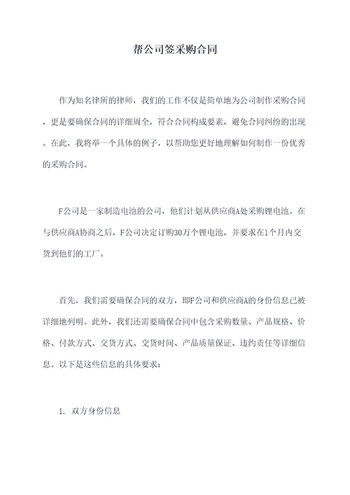 帮公司签采购合同