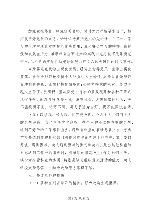 第一篇：医院领导党的群众路线教育实践活动对照检查思想汇报材料.docx