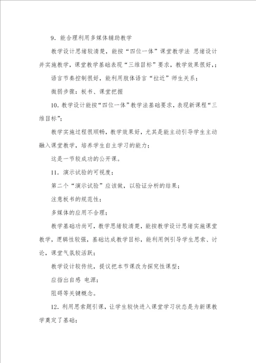 老师听课评语不足