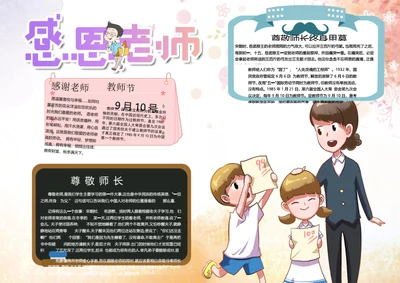 感恩教师节word小报