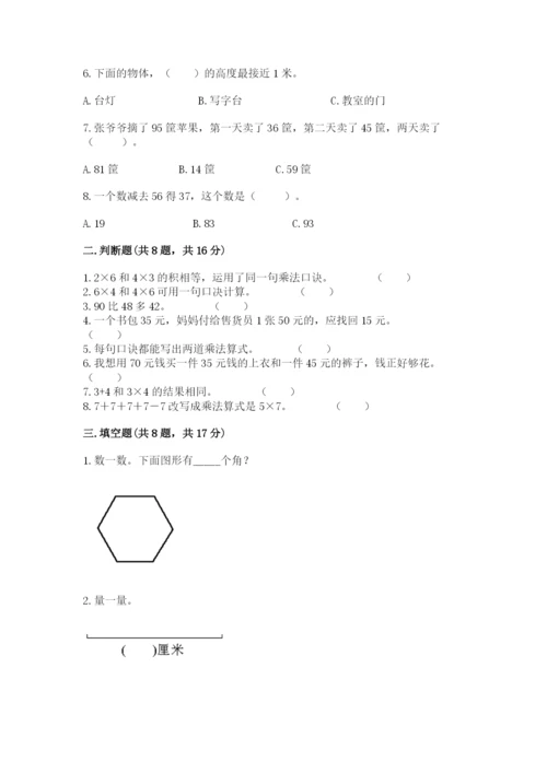 小学二年级上册数学期中测试卷含答案（实用）.docx