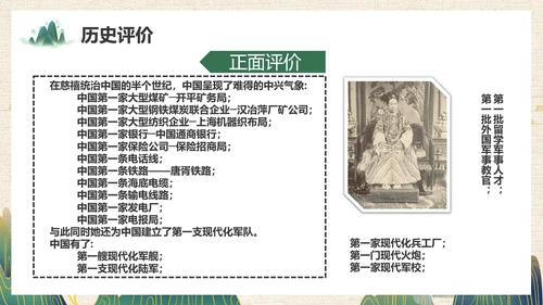 清朝末年慈禧太后历史人物介绍PPT课件