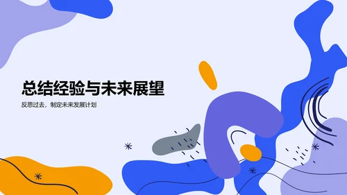 蓝色扁平风通用行业工作总结PPT模板
