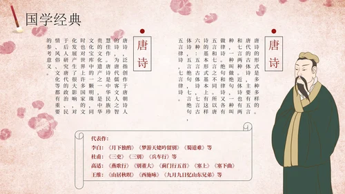 古风水墨山水传统文化国学经典教育PPT模板