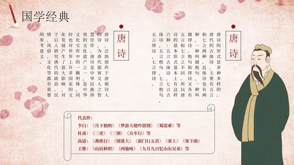 古风水墨山水传统文化国学经典教育PPT模板