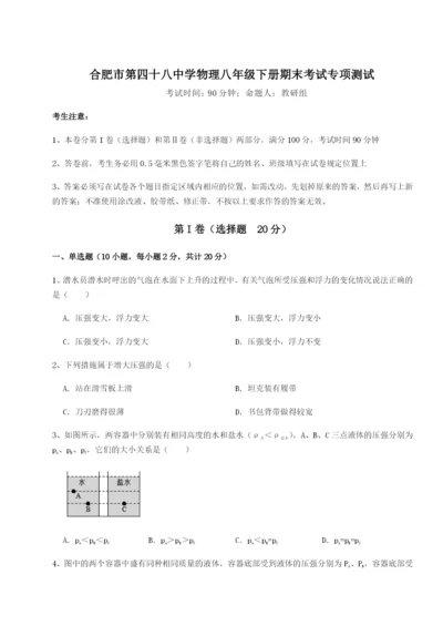 强化训练合肥市第四十八中学物理八年级下册期末考试专项测试试题（含答案解析）.docx