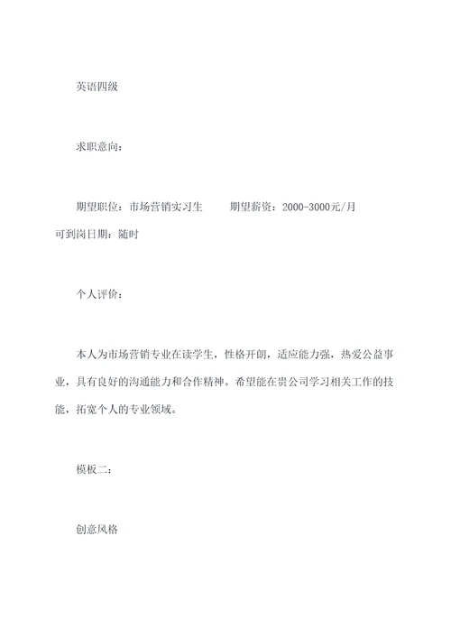 求职大专简历模板
