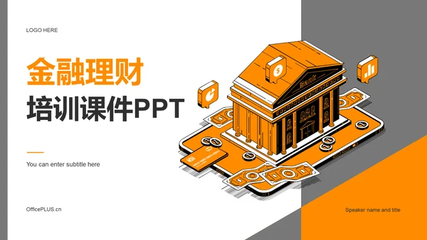 橙色插画金融理财培训课件PPT
