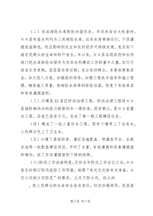 县农田水利设施建设会上的讲话.docx