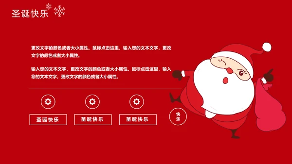 圣诞快乐节日主题组织活动策划宣传通用PPT模板