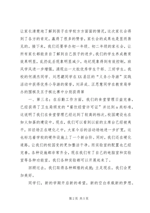 初中XX年校长春季开学典礼讲话稿.docx