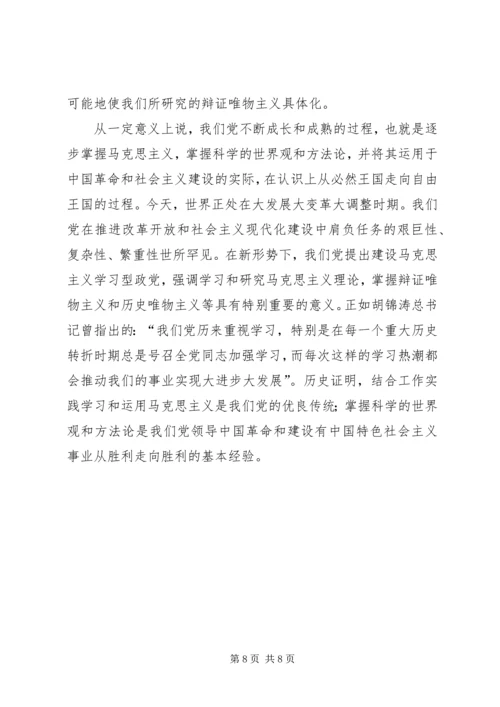 学习马克思主义理论心得体会.docx