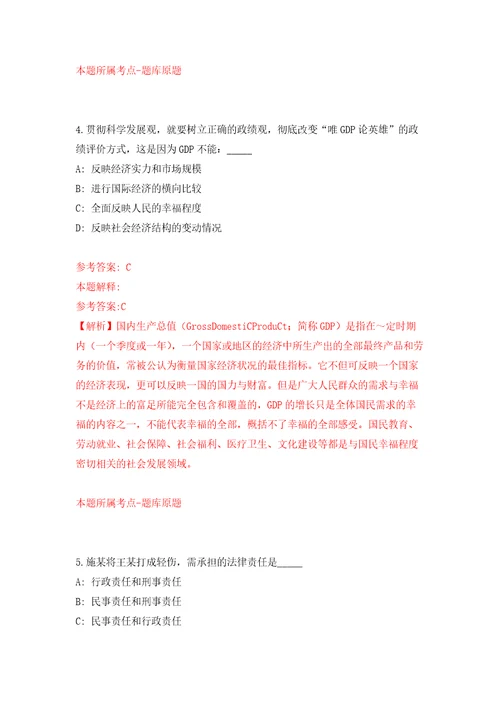内蒙古呼伦贝尔市莫旗招考聘用社区专职工作人员13人自我检测模拟试卷含答案解析6