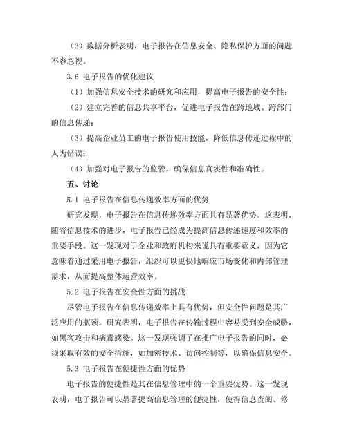电子报告对传统报告模式的影响分析