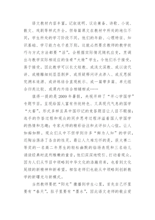语文教学三悟论文.docx