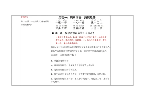 【新教材】统编版一上 语文园地三《日积月累、和大人一起读》  “教学评一体”教学设计