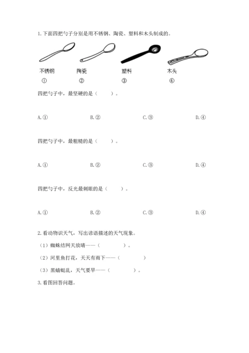 教科版二年级上册科学期末测试卷【预热题】.docx